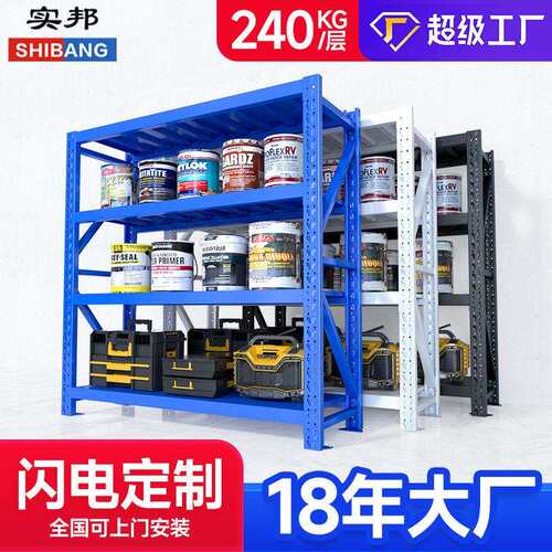 白色仓库货架240KG仓储置物架轻型库房储物铁架子金属货架