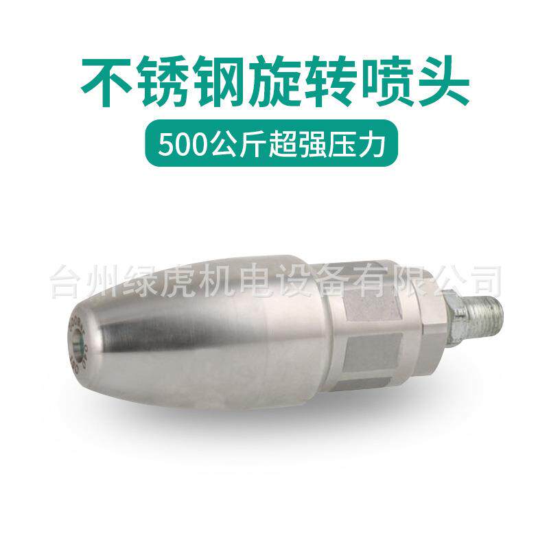 绿虎不锈钢旋转喷嘴高压洗车500公斤莲花喷头超高压工业级清洗机
