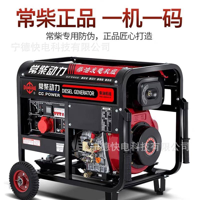 常柴柴油发电机组型家用施5/6/8/10千瓦12K开架款5工W单相小220三
