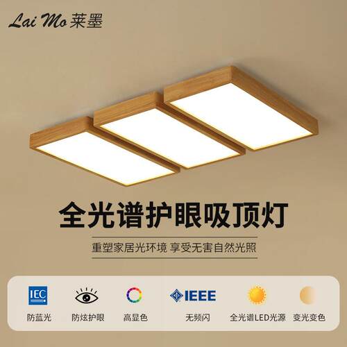 实木长方形客厅吸顶灯几何原木led餐厅吸顶灯简约卧室灯