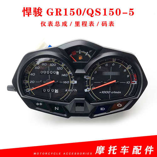 适用轻骑铃木国四电喷悍骏GR150仪表QS150-5仪表总成 里程表 码表