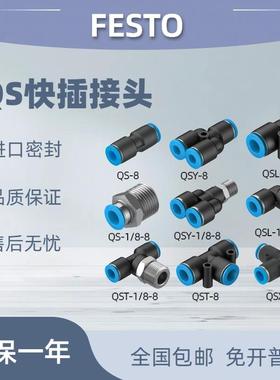 festo费斯托接头QS-QSY/QSL-QST-1/8-1/4-3/8-1/2-4-6-8-10-12-16