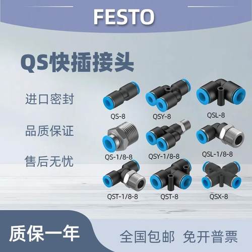 festo费斯托接头QS-QSY/QSL-QST-1/8-1/4-3/8-1/2-4-6-8-10-12-16