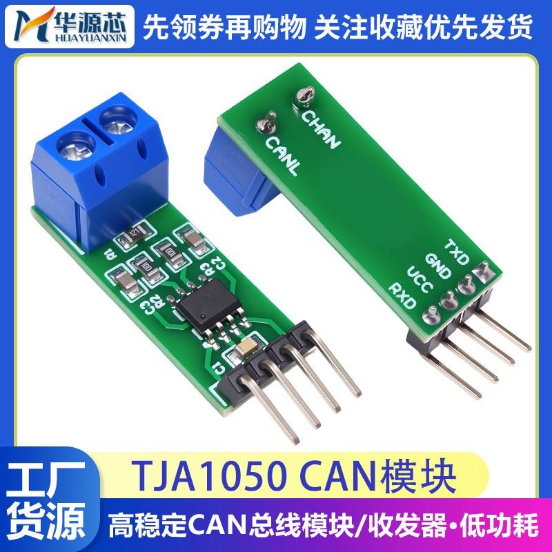 TJA1050 CAN通讯模快 控制器接口模块 总线驱动接口模块 CAN总线图片