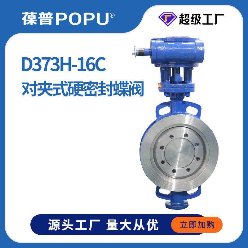手动蝶阀D373H-16C金属硬密封三偏心对风阀夹铸钢WCB材质源头