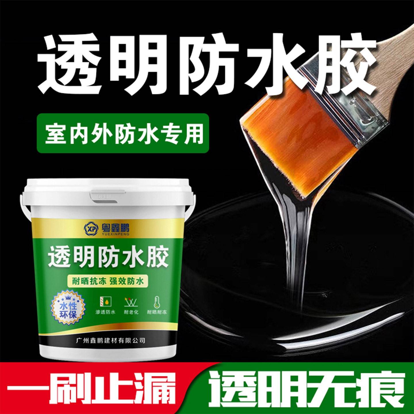 防水补漏透明胶适用于外墙与卫生间 结构裂缝解决方案