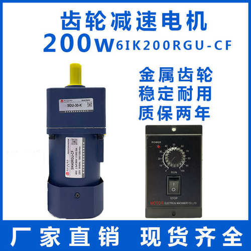6ik200rgu-cf200W齿轮减速电机220v单相交流三相马达纯铜大功率
