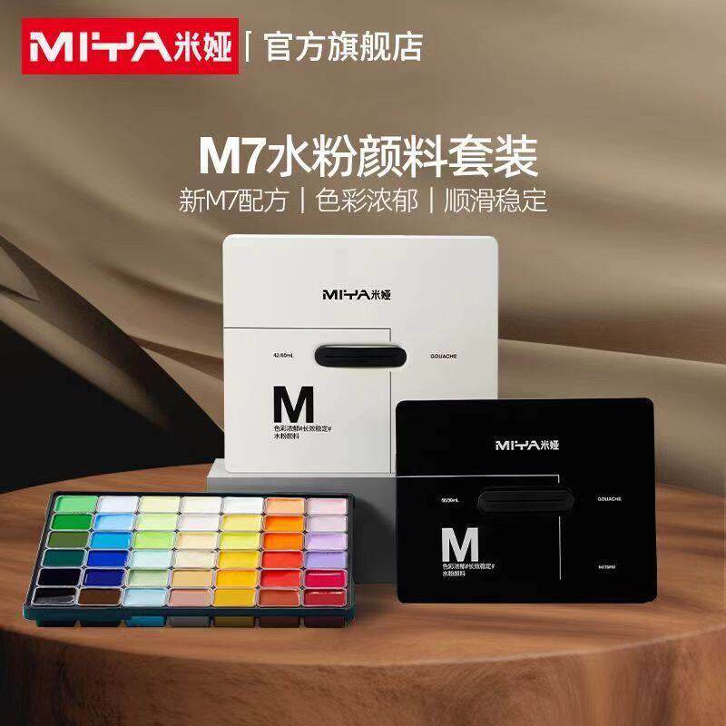 米娅水粉颜料全套装24色果冻颜料42色80ml盒装式美术生专用艺考m7