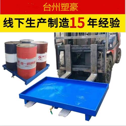 危防渗金属托钢制铁NAO盘漏防泄露废化学品液体铁制接油叉车托盘