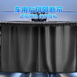 汽车隔断帘 车载前后排私密遮挡帘 防晒隔热帘便携式 房车遮光窗帘