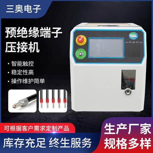 预绝缘端子压接机自动剥皮打端子机管型气动压接机厂家