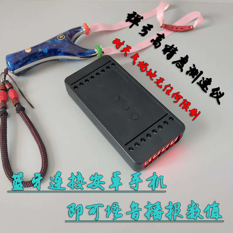 新款高精度弹弓钢珠泥丸测速仪初速器语音播报数字显示打靶传说正