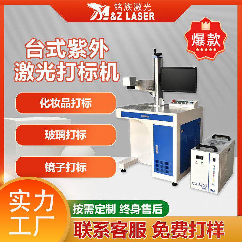 铭族激光打标机玻璃水晶日期条形码树叶UV雕刻紫外激光打标机台式