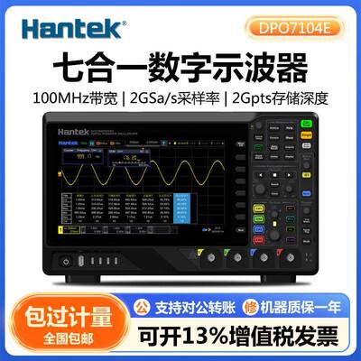 汉泰DPO7104E/DPO7104C多通道台式示波器集7种独立仪器于一身