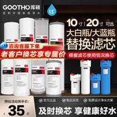 GOOTHO大白瓶前置过滤器通用滤芯更换10寸 20寸pp棉覆合活性炭