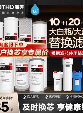 GOOTHO大白瓶前置过滤器通用滤芯更换10寸/20寸pp棉覆合活性炭