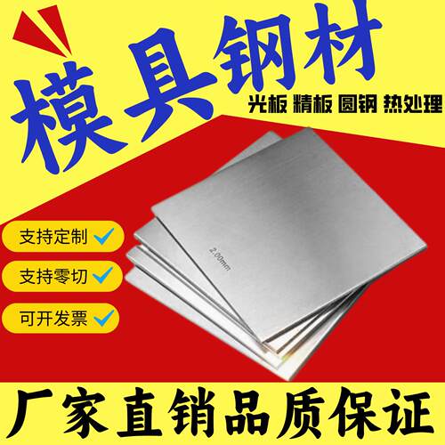 NAK80 718H S136 P20钢板S136H调质光圆棒塑胶模具钢精薄板材硬料