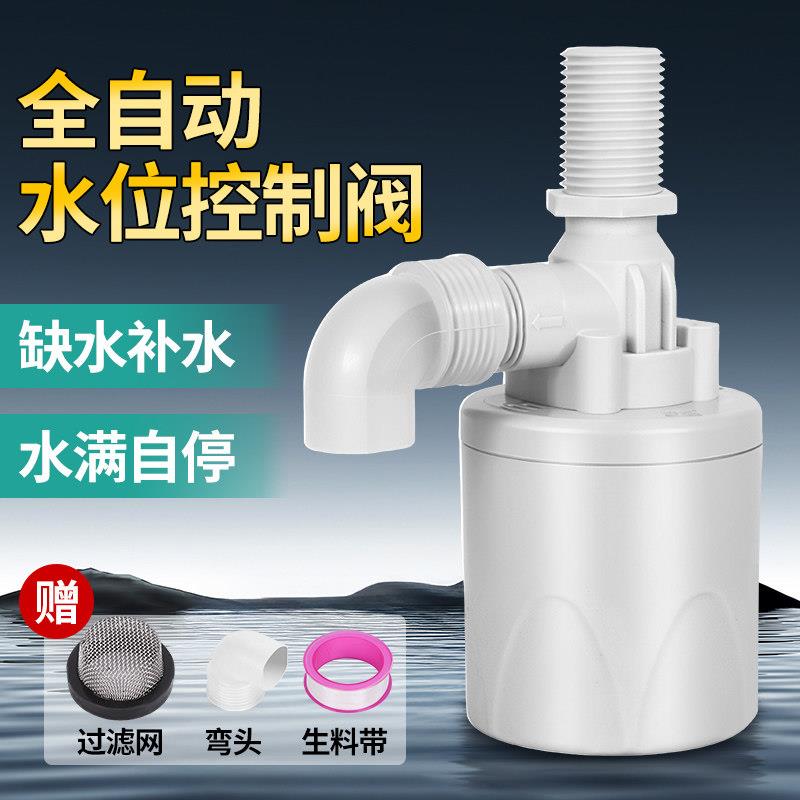 水满自停阀水位控制器浮球阀开 关止水阀全自动水塔自动上水控制