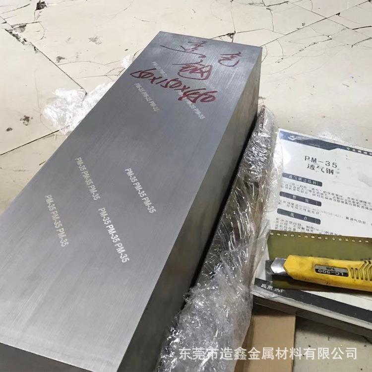 东莞PM35透气钢 PM35疏气钢棒 PM-35多孔模具用排气钢板