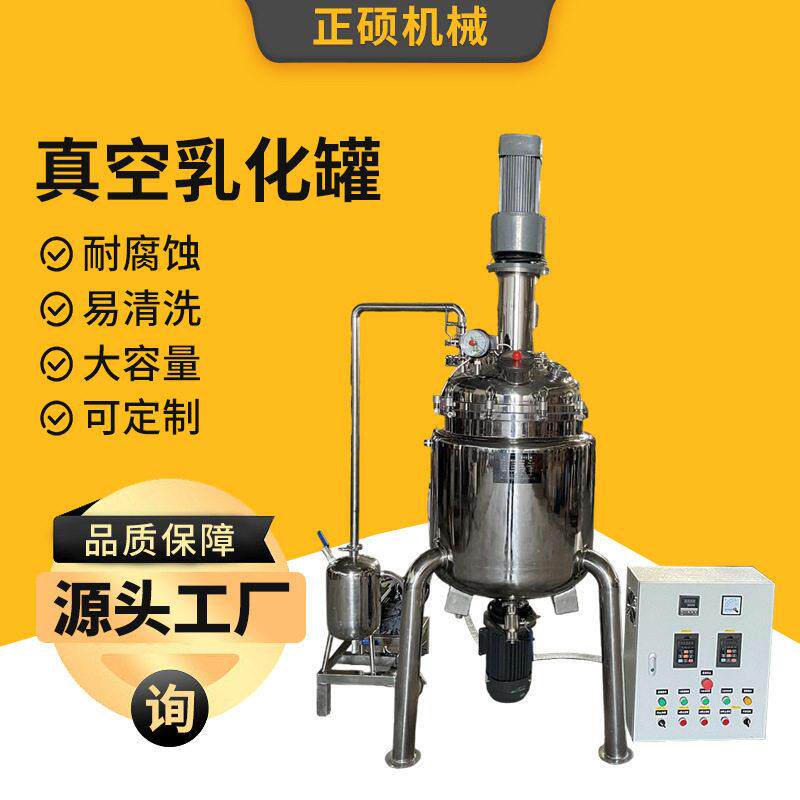 304不锈钢电加热搅拌乳化酶解反应釜速拌料桶真空密封搅