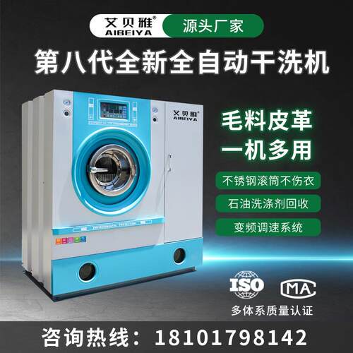 干洗店设备干衣店开店洗涤烘干一体机石油干洗机全自动干洗机