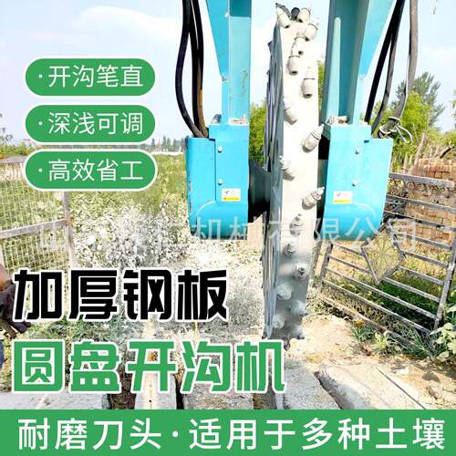 挖掘机盘式开沟机挖机路面开槽开采机挖掘圆盘式水泥混凝土开沟机