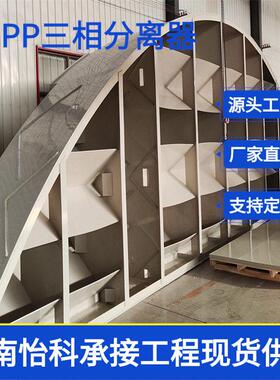 长垣三相分离器 PP汽水分离设备 IC厌氧旋流布水器