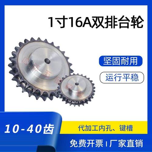 1寸16A-2标准双排链轮带台阶10/11/12/13/14/15/16/17/18/19/20-4