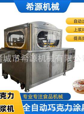 巴旦木全自动巧克力涂层机 饼干上巧克力机冻干草莓巧克力涂层机
