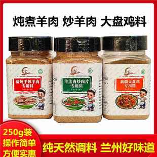 靖远羊羔肉爆炒肉片手抓炖煮羊肉料包煲牛羊肉清汤面调料家用250g