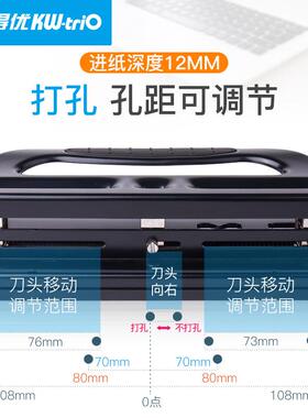 可得优KW-TRIO 9633打孔器a4三孔可调打孔机A4纸三眼30张打孔机
