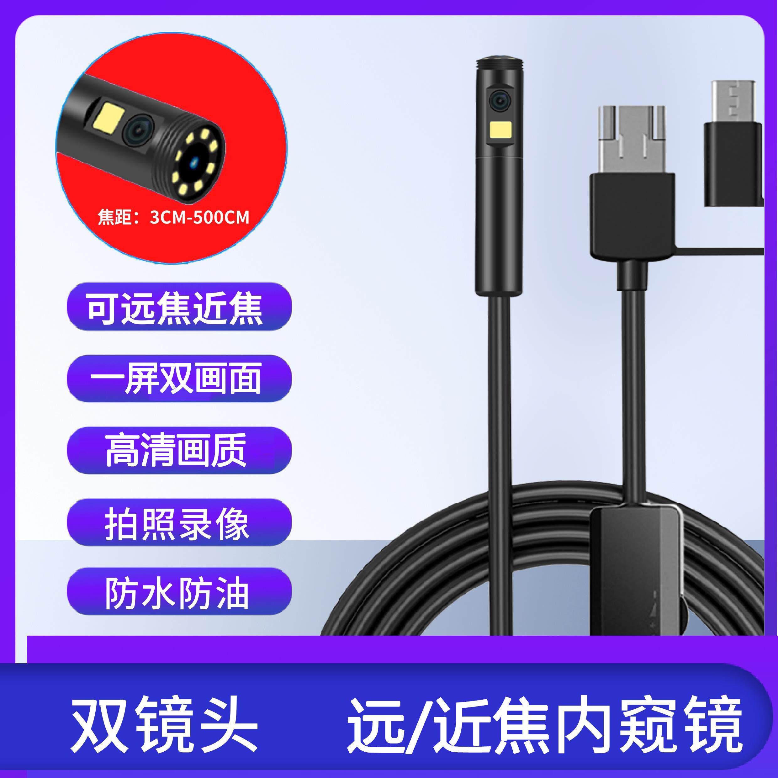 高清双镜头内视镜防水汽修工业摄像头检测管道可弯曲远焦手机监视