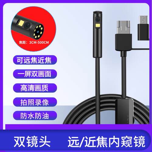 高清双镜头内视镜防水汽修工业摄像头检测管道可弯曲远焦手机监视