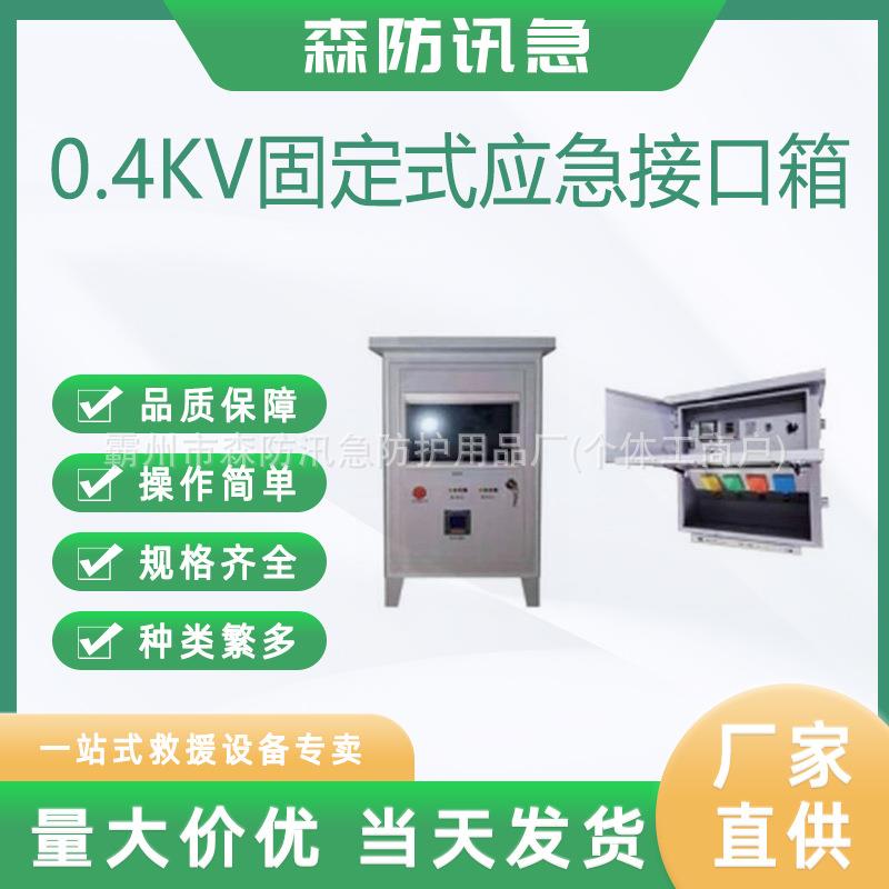 移动发电车应急接口对接箱应急供电电缆快速接入箱