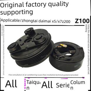 适用众泰大迈X5X7 z560压缩机Z200离合器泵头轮线圈吸盘轴承 Z100