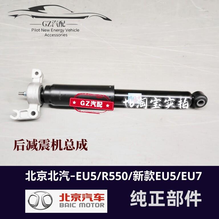 北汽新能源EU5R550EU7后避震机减震机芯后避震器带减震避震器上座