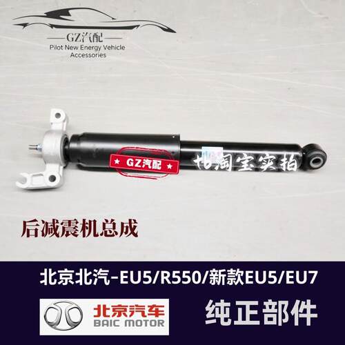 北汽新能源EU5R550EU7后避震机减震机芯后避震器带减震避震器上座