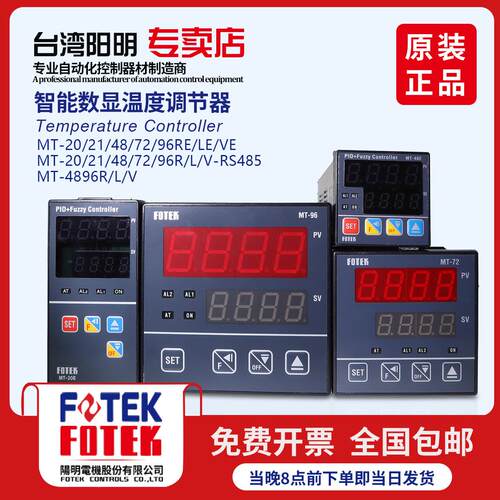 阳明智能温控器自动调节温控仪MT-48RVMT72RVMT96RVNT-48RVNT-72R