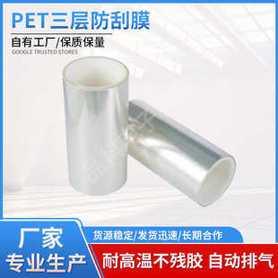 厂家直销pet三层防刮膜不残胶耐高温排气性佳磨砂AG防眩光保护膜