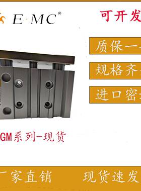 亿太诺EMC三轴导杆气缸SGM12/16/20/25/32/40/50X10X20X30X40-S