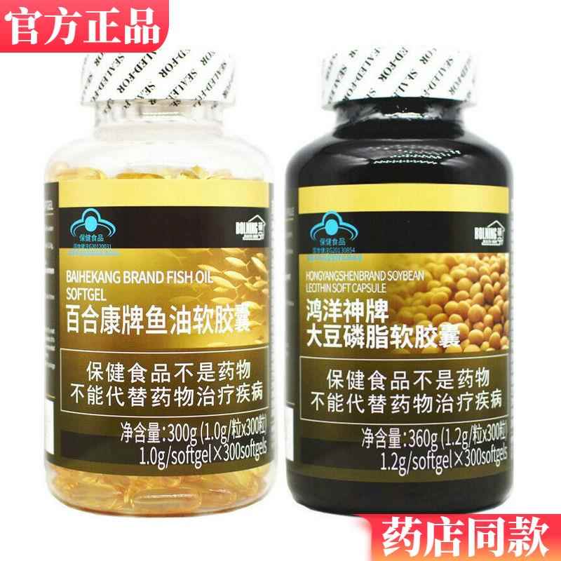 百合康牌鱼油软胶囊300粒+鸿洋神牌大豆磷脂软胶囊300粒葆宁包邮
