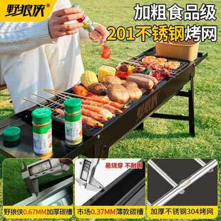 野狼侠烧烤架家用折叠家庭加厚便携烧烤炉户外便携式烤肉架子全套