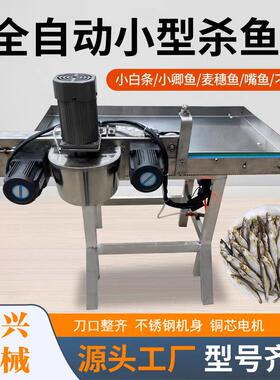 杀小鱼商小用杀小白条机小鱼开肚机电动246鱼机破鱼机机全自动杀