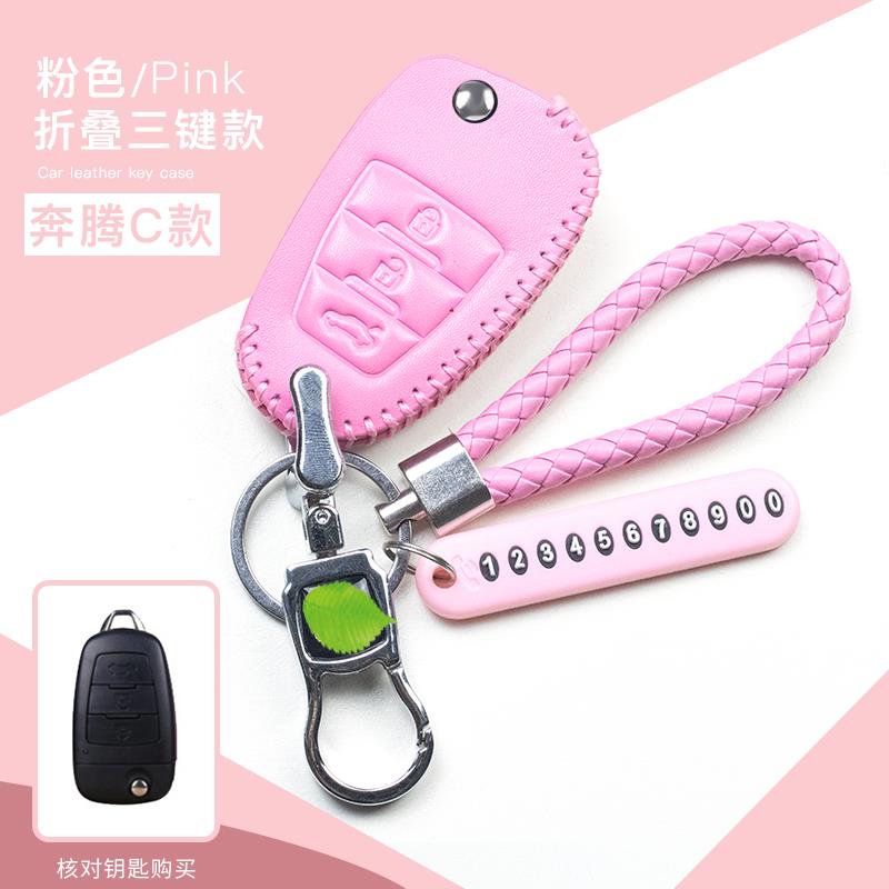 X80B30 B50 B90改装钥匙新款一汽奔腾B70奔腾X40钥匙套钥匙包真皮