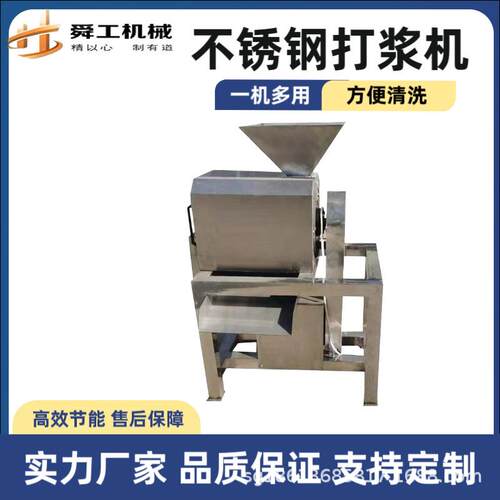 多功能去核打浆机芒果榴莲枇杷大型打浆设备单道水果渣浆分离机