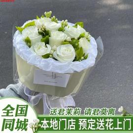 茉莉花束白玫瑰毕业鲜花速递同城北京上海广州合肥生日送男友