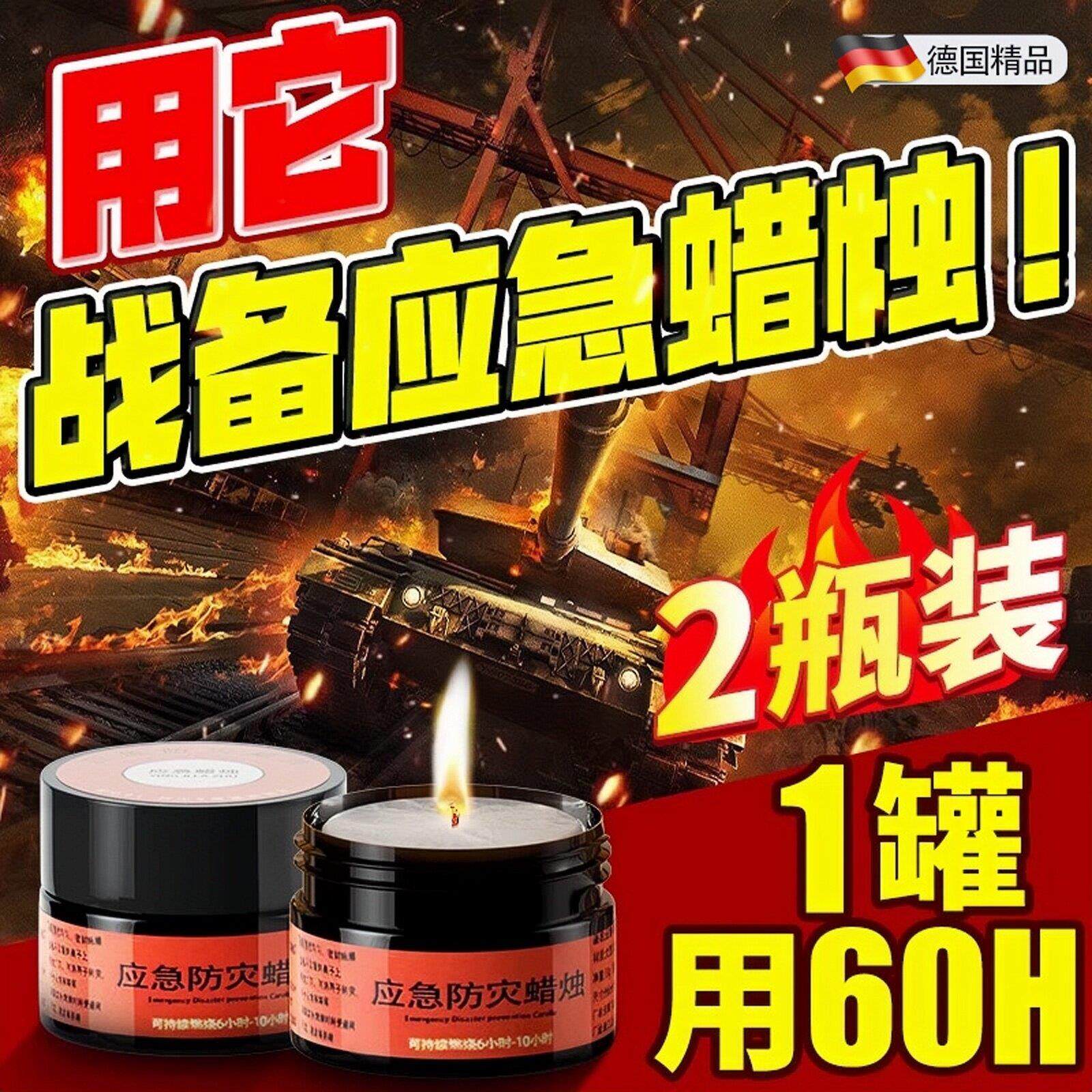 【应急战备蜡烛大号】防风防灾生存停电照明家用无烟无味救援