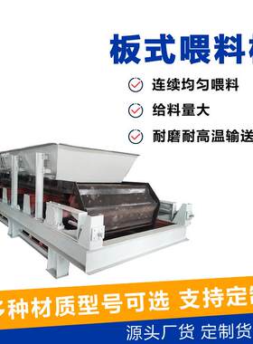 BW中型板式给料机熟石灰用板式送料机