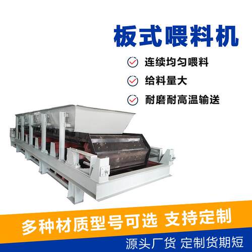 【板链喂料机】BW中型板式给料机熟石灰用板式送料机