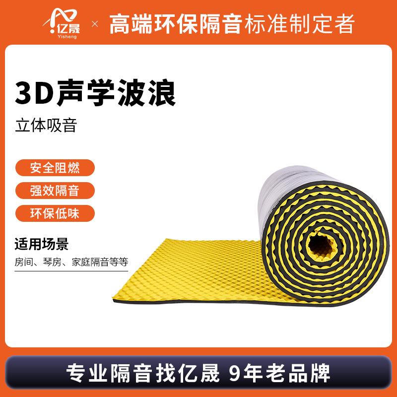 隔音棉自粘墙体超强消音降噪工程墙贴房间隔音板阻燃消音材料